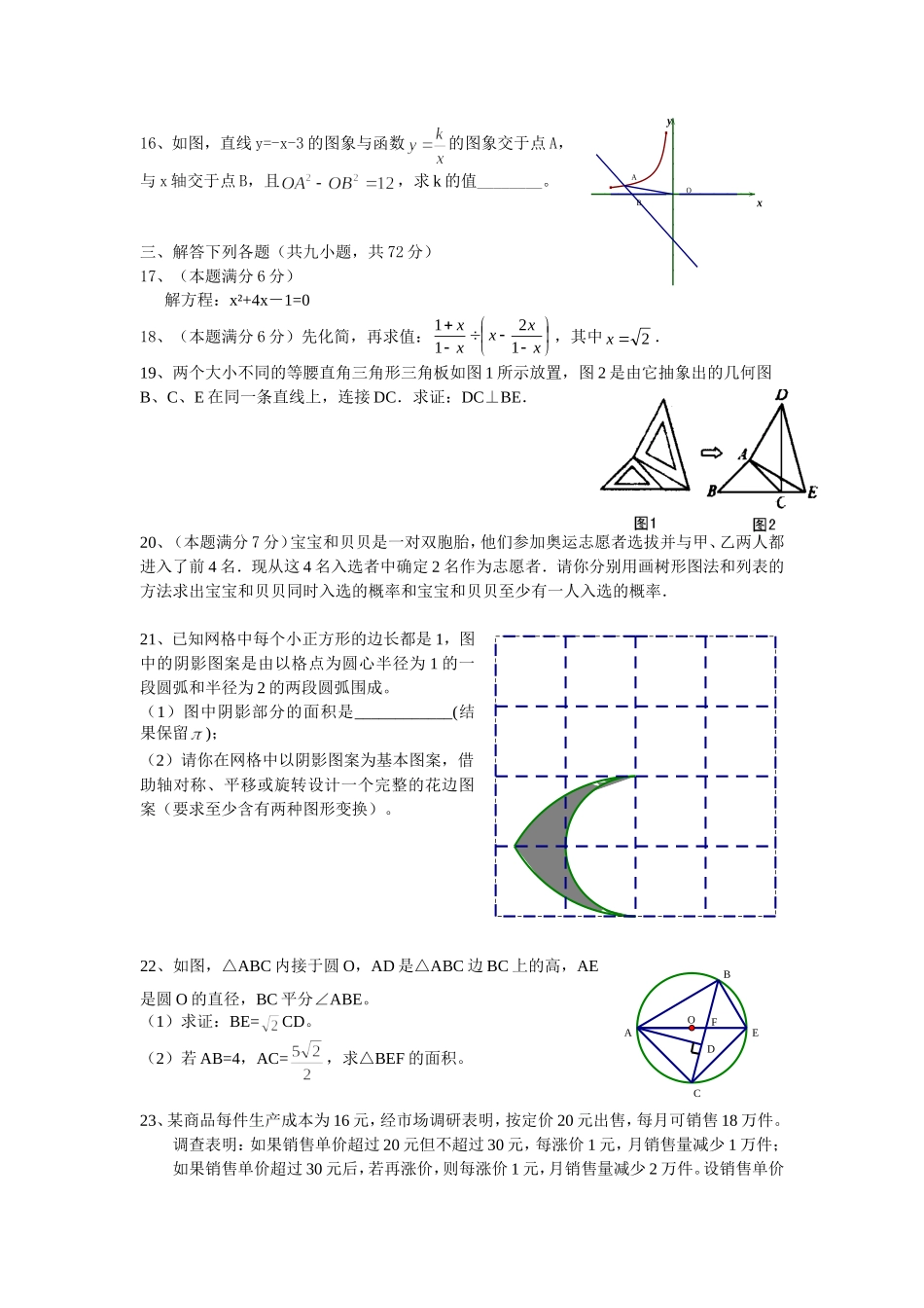梅编2010年中考数学模拟试题_第3页