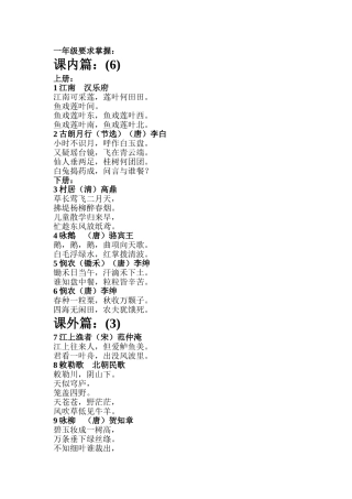 一年级要求掌握