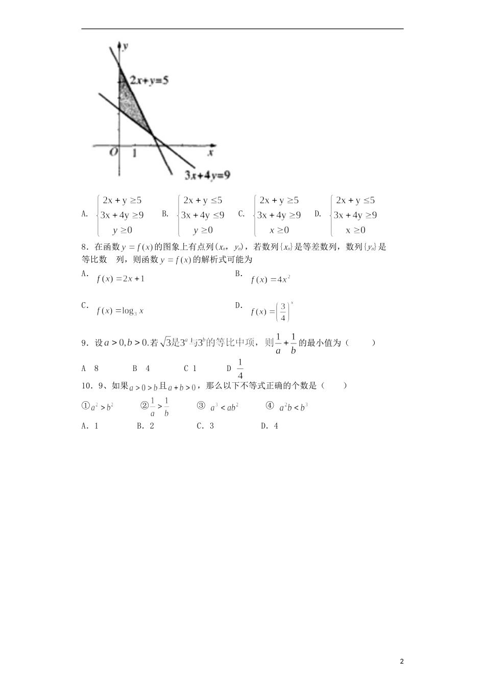 安徽省泗县二中2012-2013学年高二数学6月月考试卷_第2页