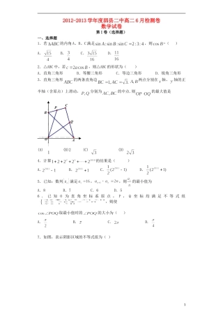 安徽省泗县二中2012-2013学年高二数学6月月考试卷