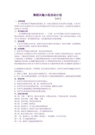 校园华尔兹教案(3)
