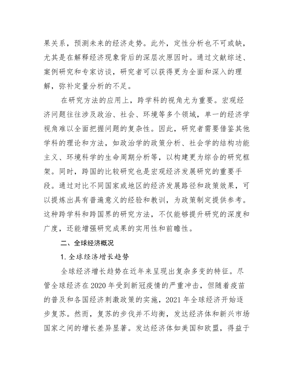 2024-2025年中国新能源总体情况及发展趋势分析调研报告_第3页