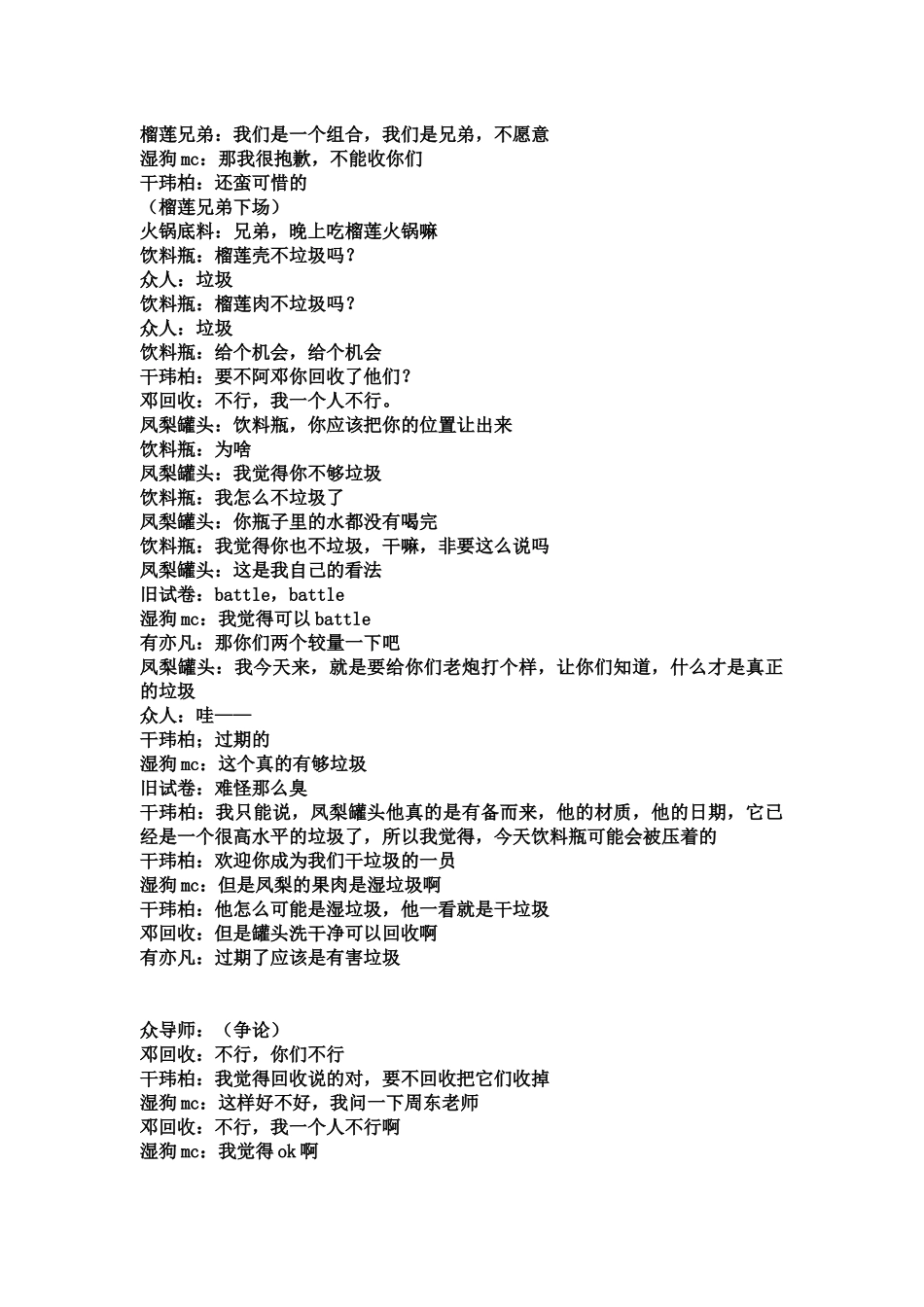 3.做个环保志愿者_第2页