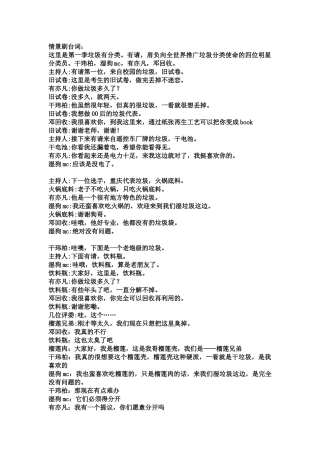 3.做个环保志愿者