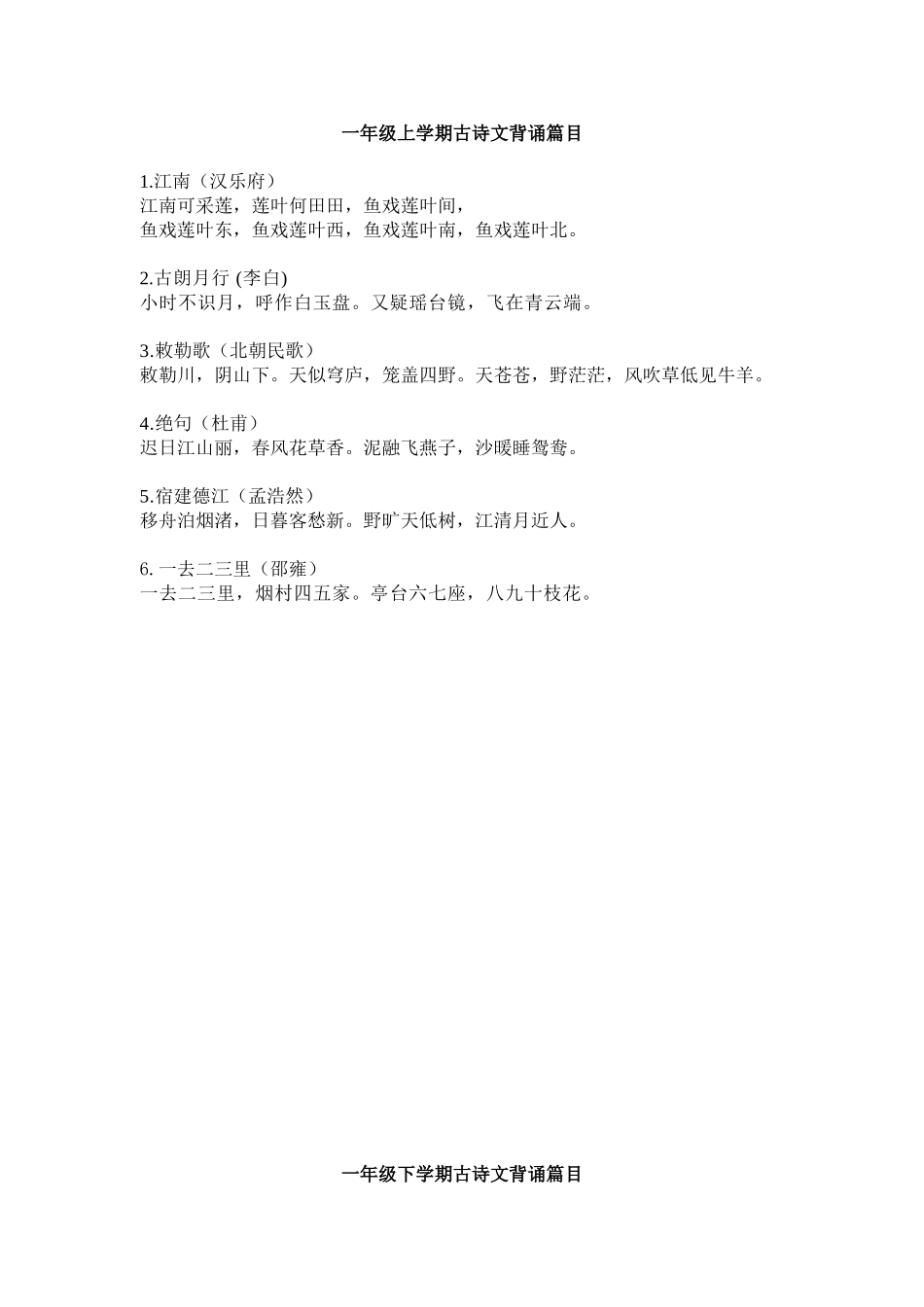 各年级上、下学期背诵古诗_第1页
