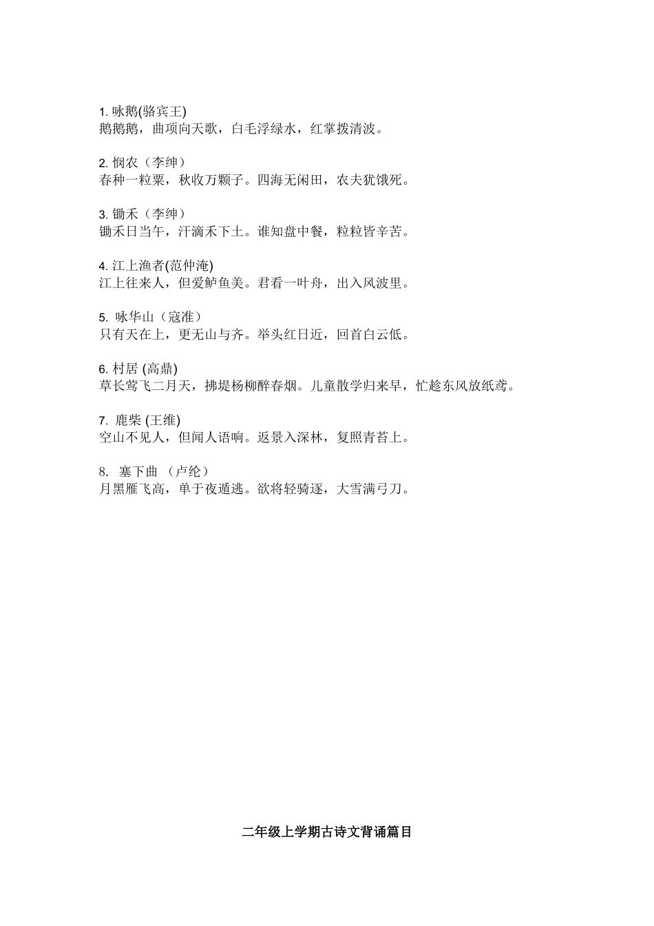 各年级上、下学期背诵古诗_第2页