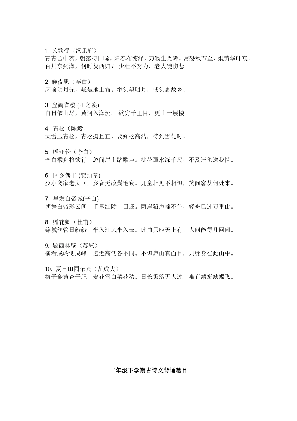 各年级上、下学期背诵古诗_第3页