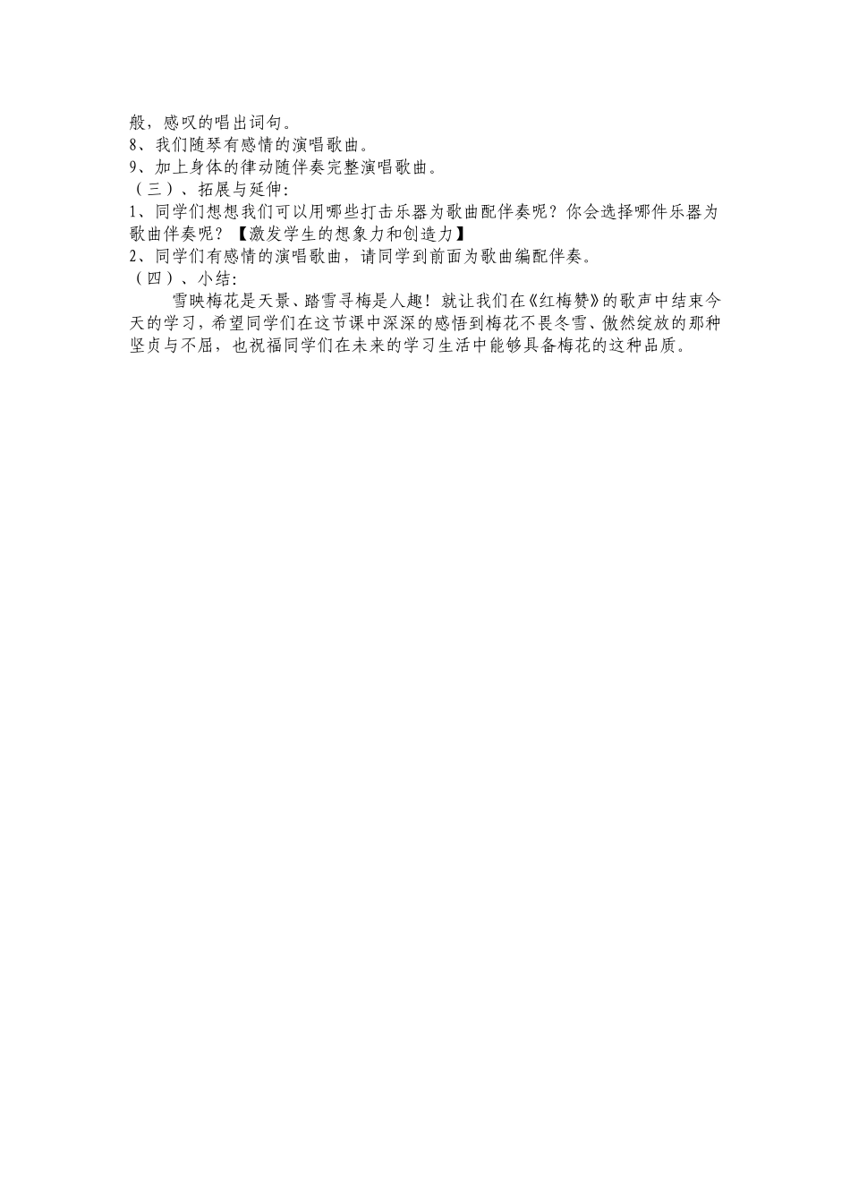 踏雪寻梅导学案_第2页