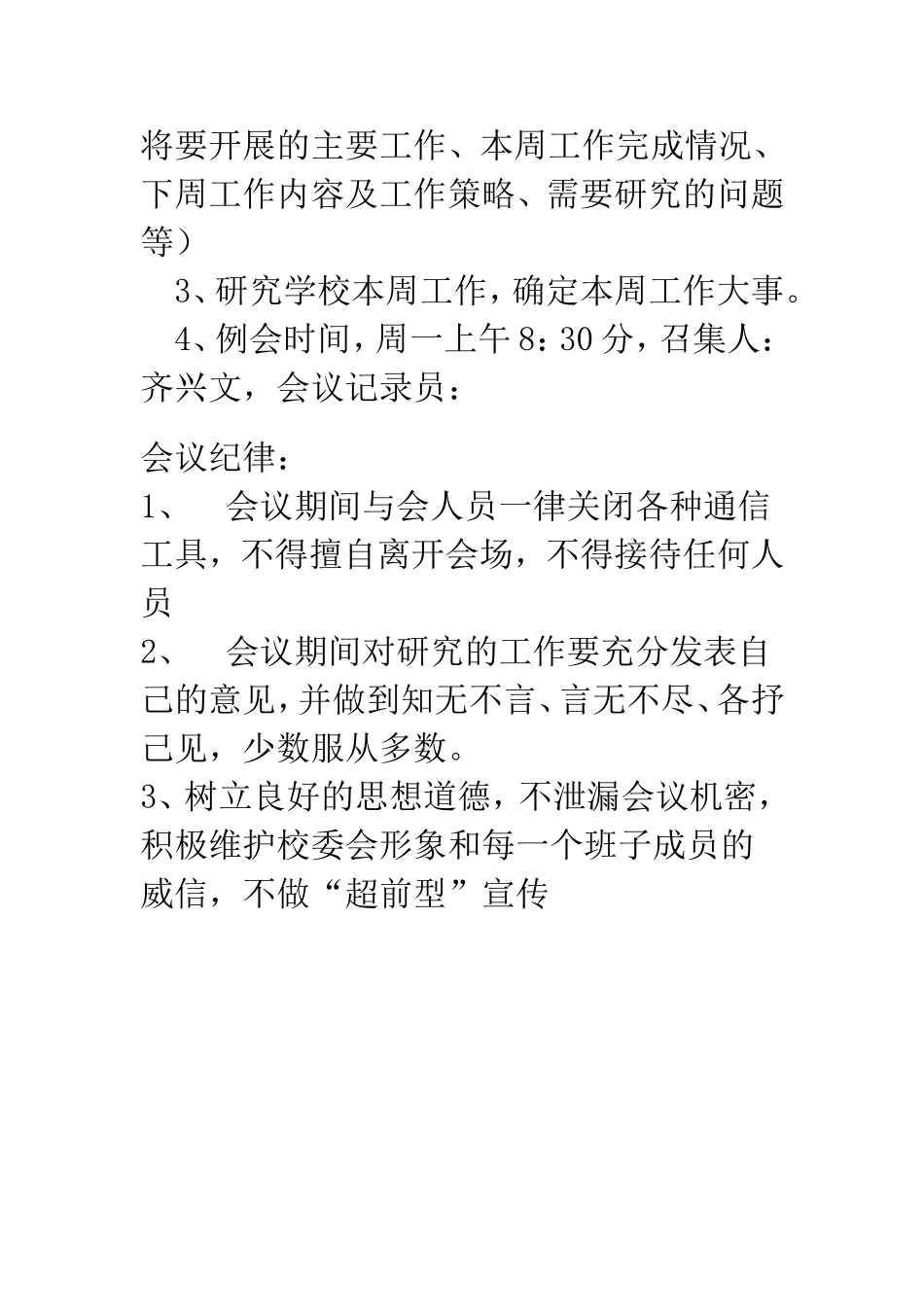 学校例会制度_第2页
