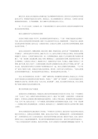 赵本山给家族企业的启示