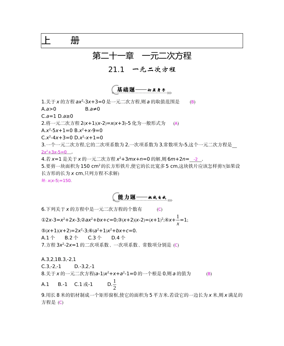 第21章针对训练_第1页