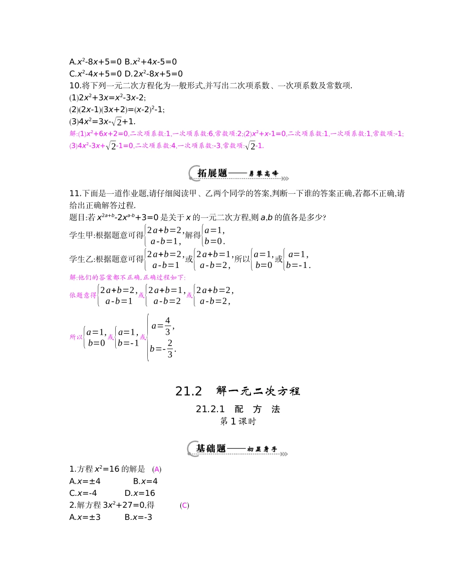 第21章针对训练_第2页