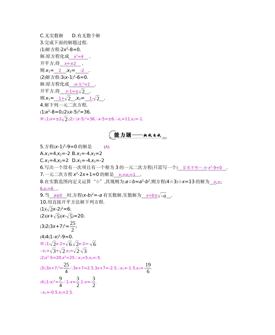 第21章针对训练_第3页