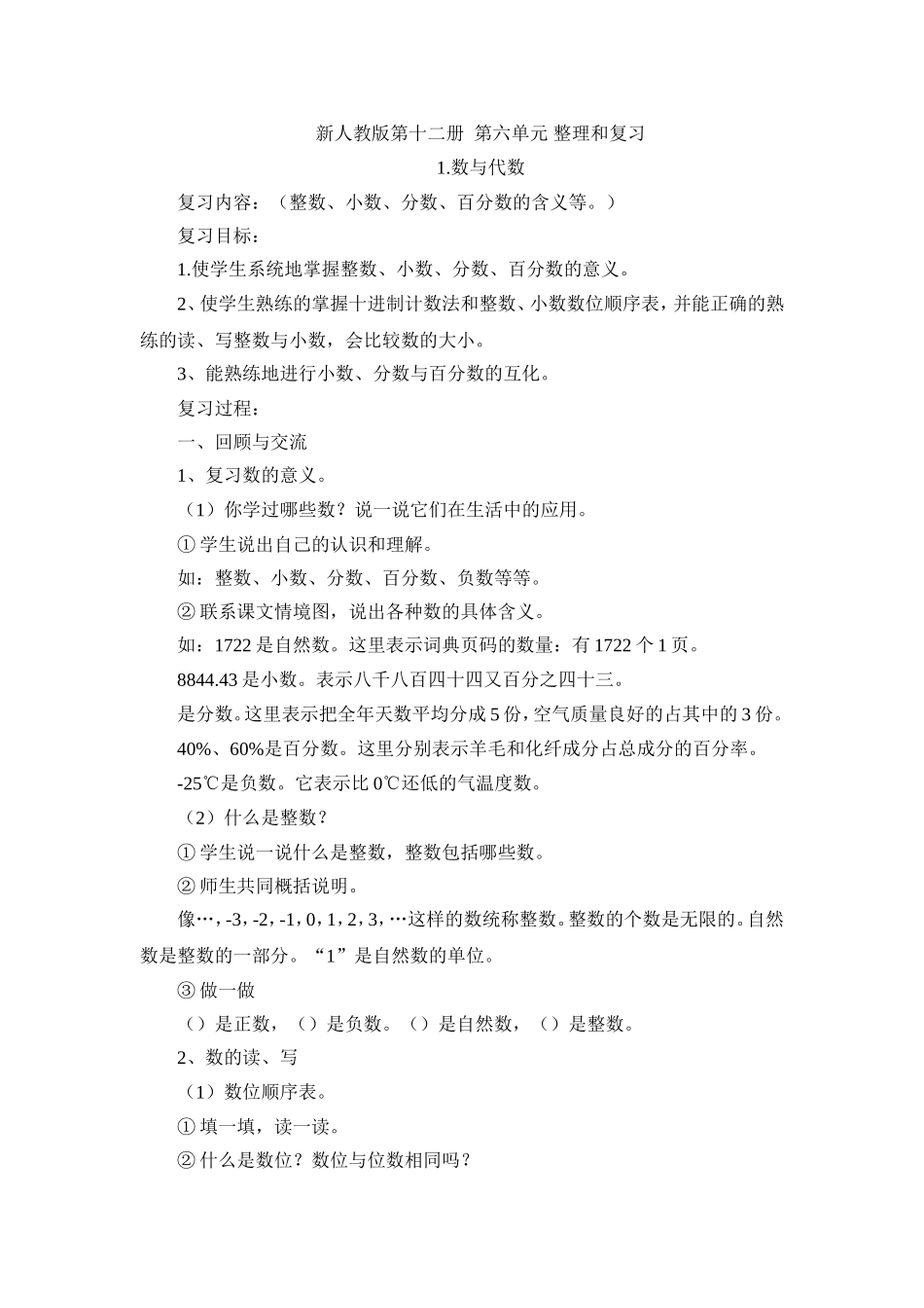 第六单整理和复习_第1页