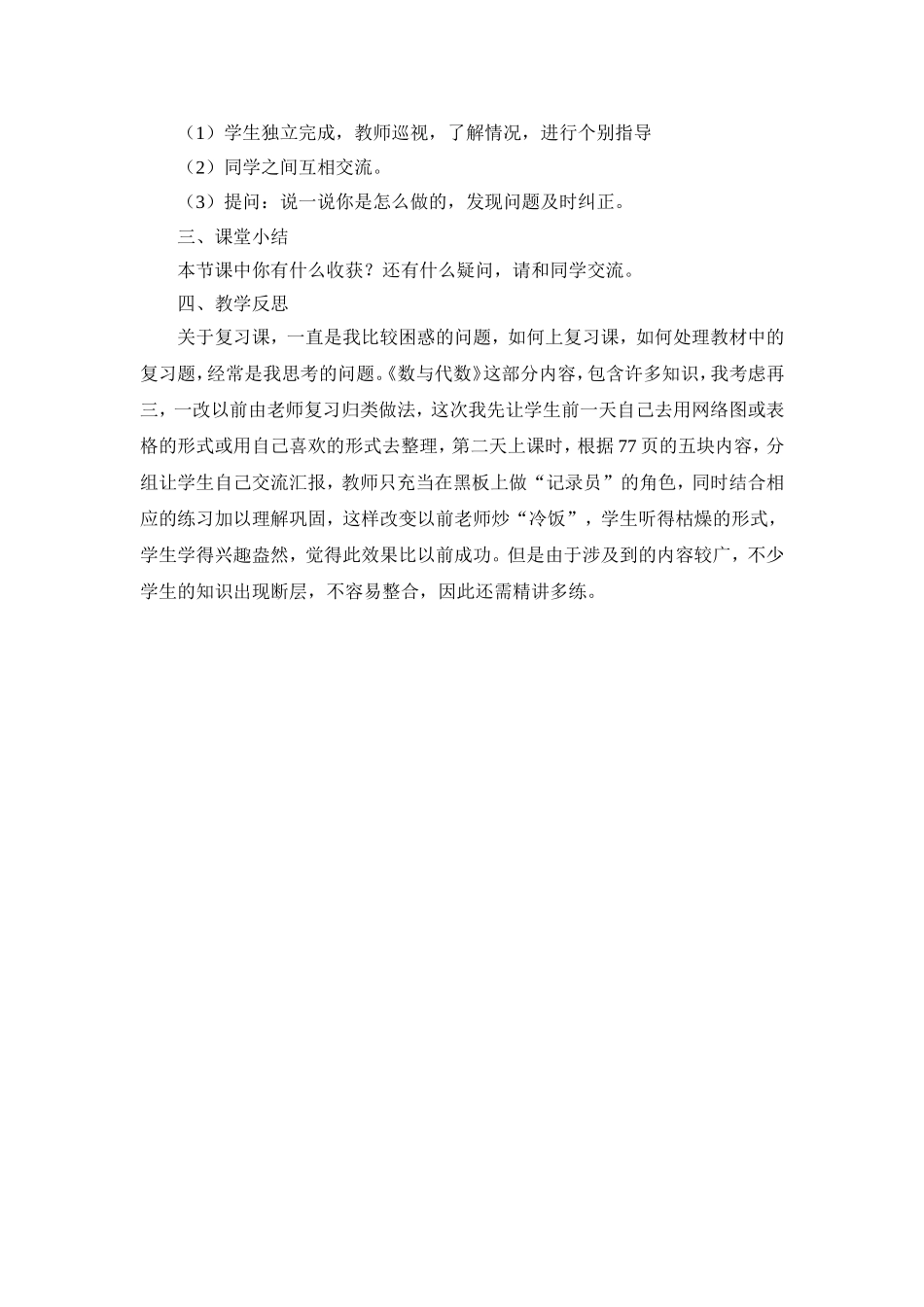 第六单整理和复习_第3页