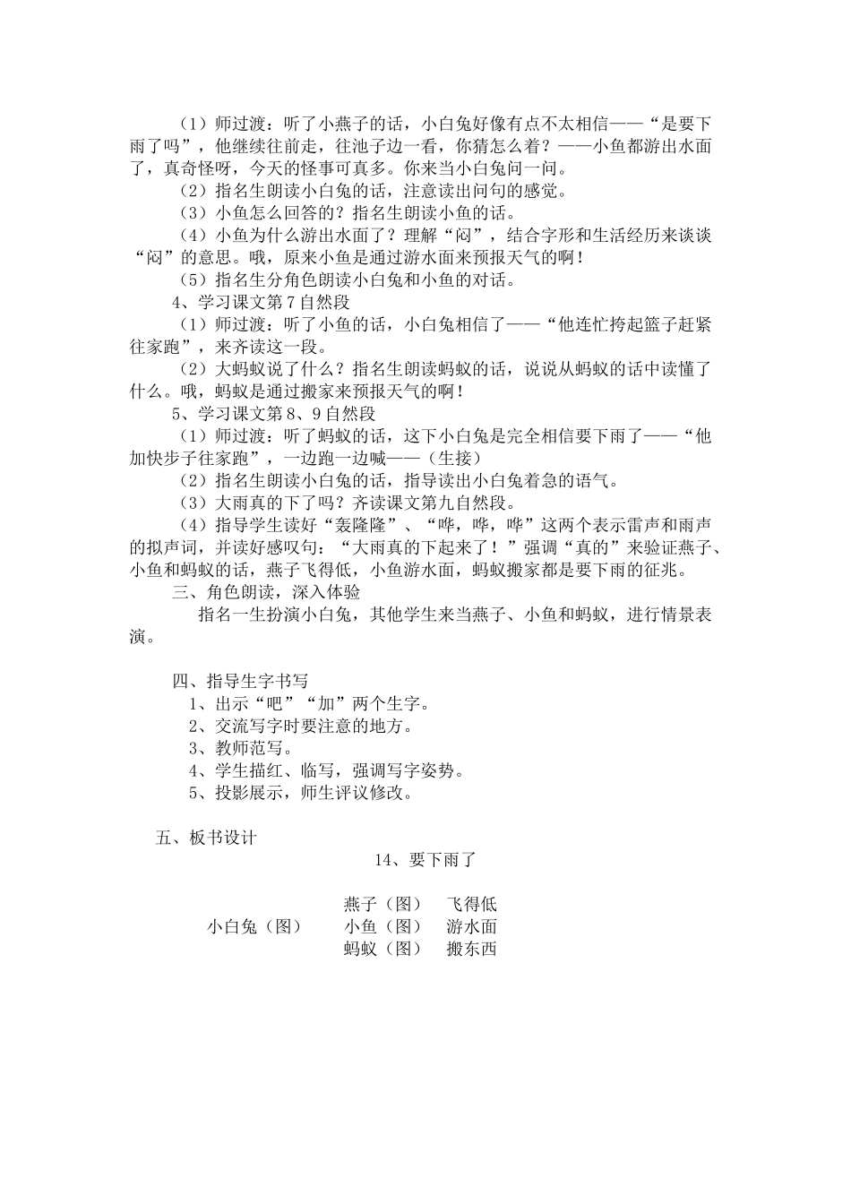 (部编)人教语文2011课标版一年级下册《要下雨了》教学设计-(4)_第2页