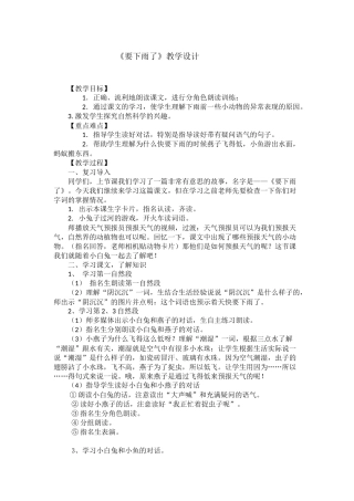 (部编)人教语文2011课标版一年级下册《要下雨了》教学设计-(4)