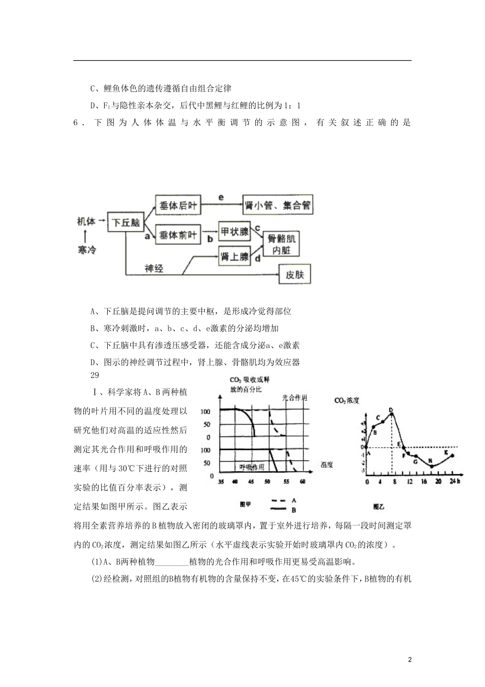 安徽省泗县2013届高三生物上学期12月月考试题新人教版_第2页