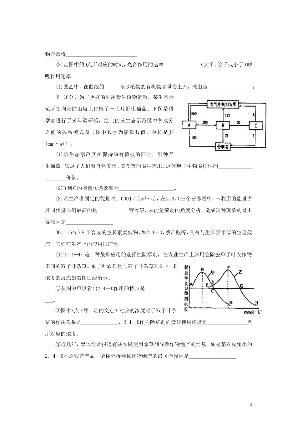 安徽省泗县2013届高三生物上学期12月月考试题新人教版_第3页