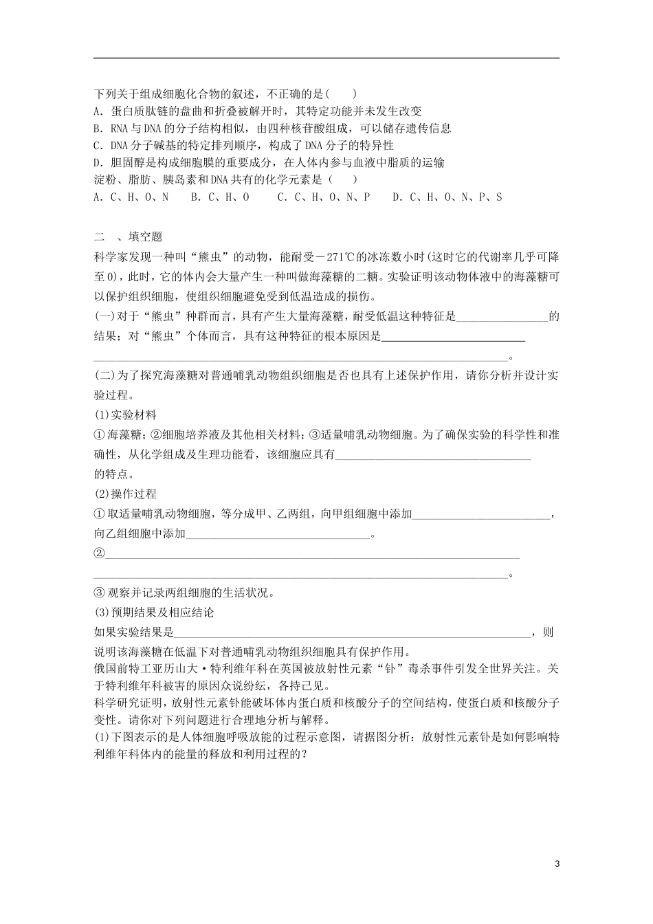 高一生物暑期训练39_第3页