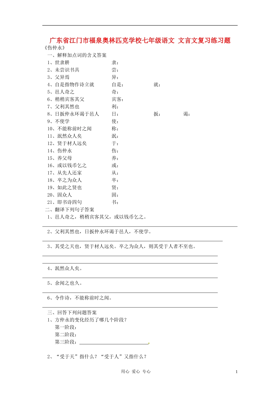 广东省江门市福泉奥林匹克学校七年级语文-文言文复习练习题_第1页