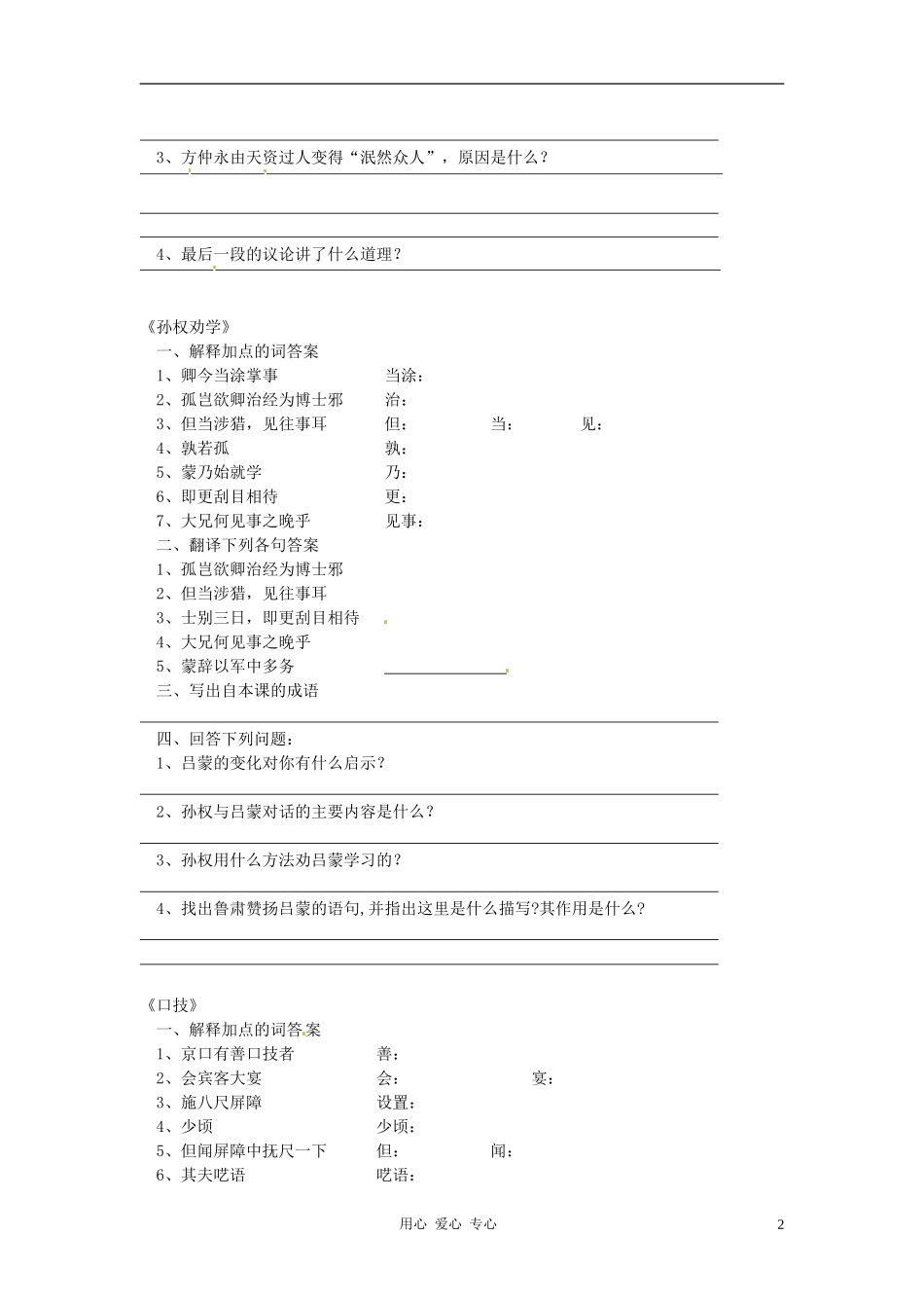 广东省江门市福泉奥林匹克学校七年级语文-文言文复习练习题_第2页