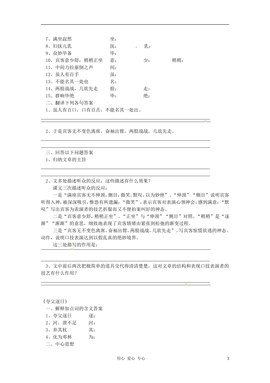 广东省江门市福泉奥林匹克学校七年级语文-文言文复习练习题_第3页