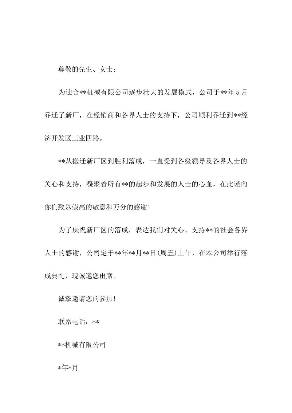 乔迁邀请函范文合集五篇_第3页