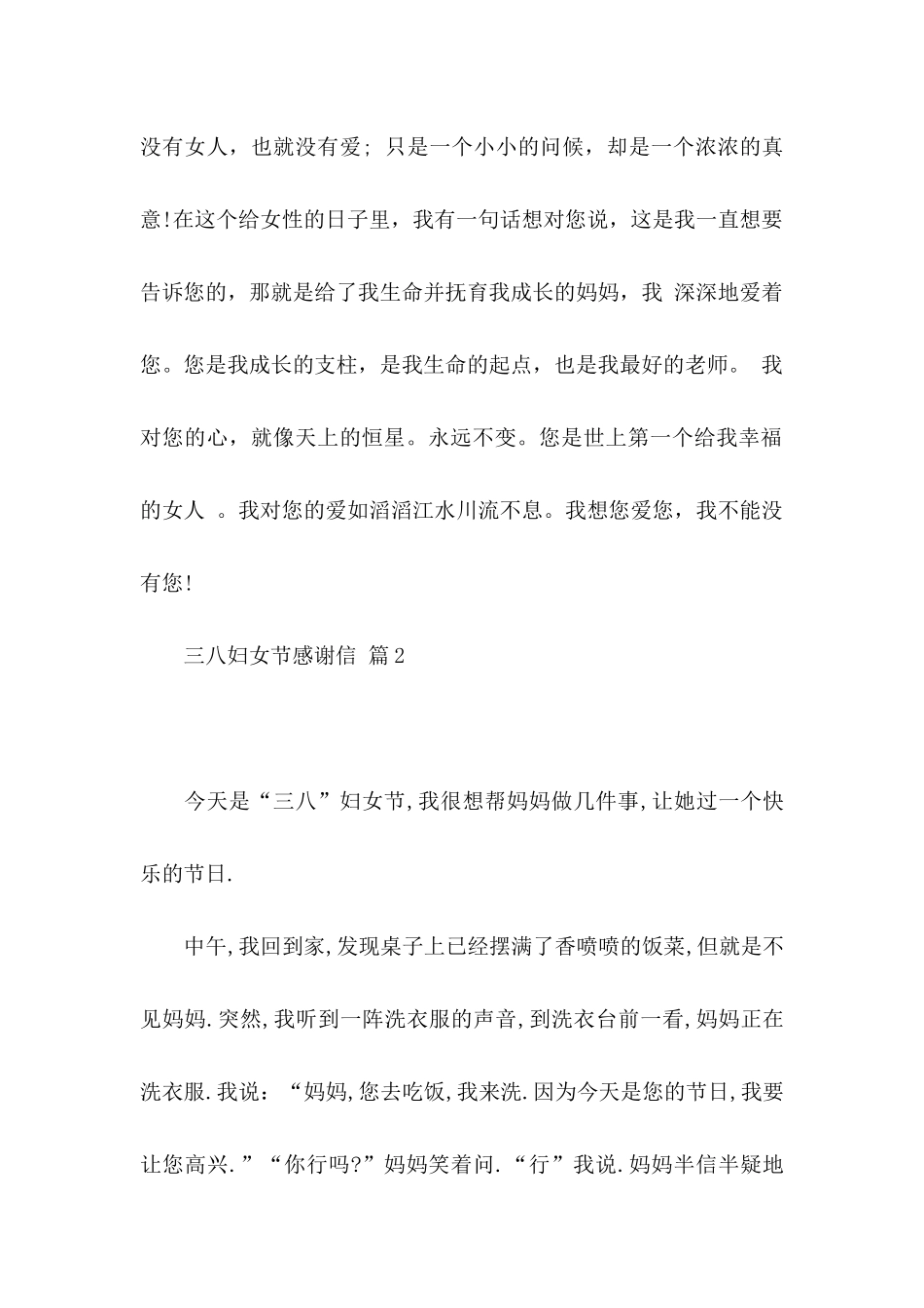 三八妇女节感谢信合集7篇_第2页