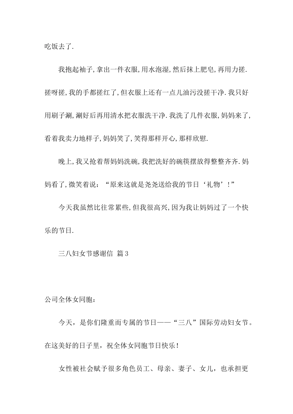 三八妇女节感谢信合集7篇_第3页