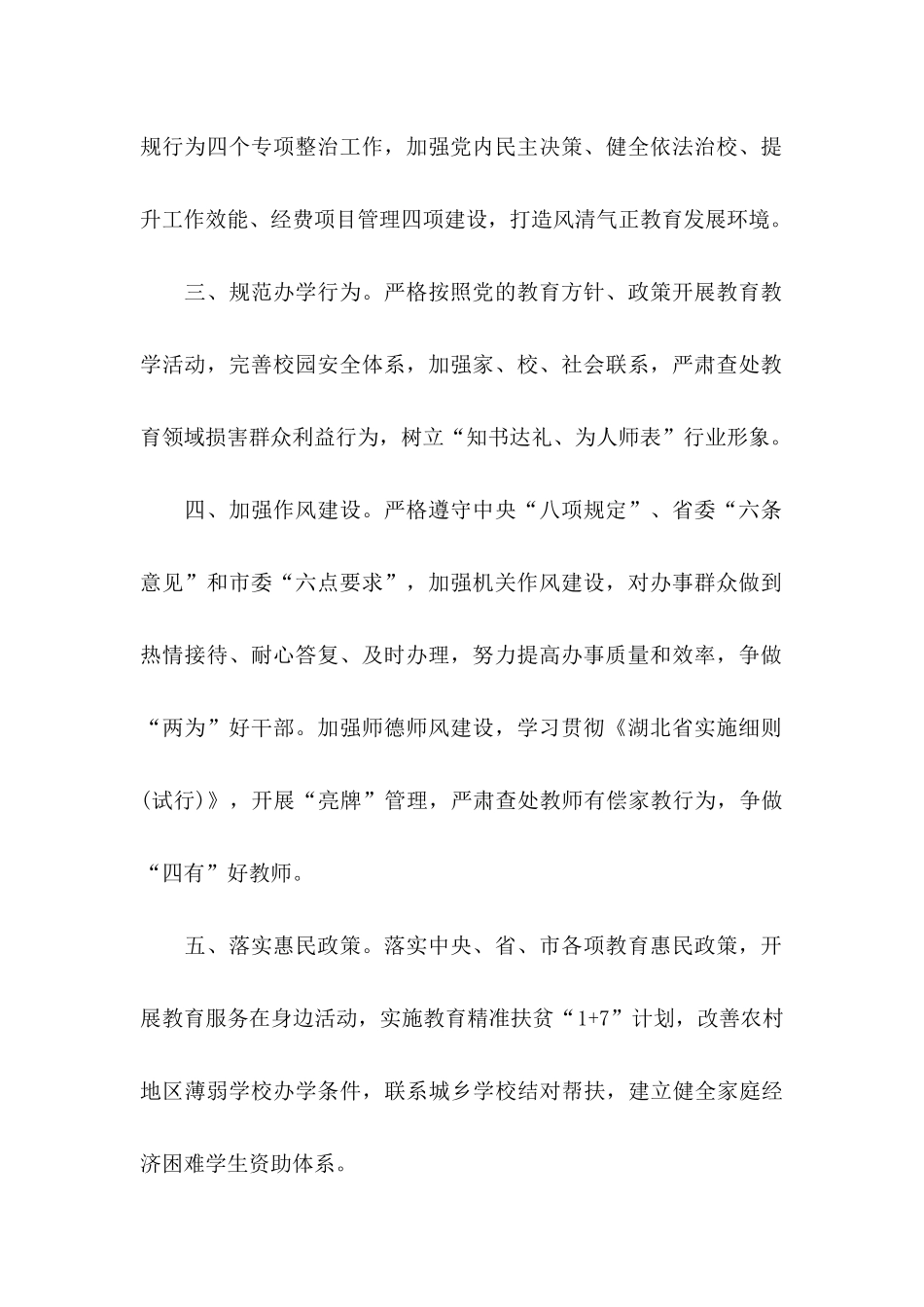 履职承诺书三篇_第2页