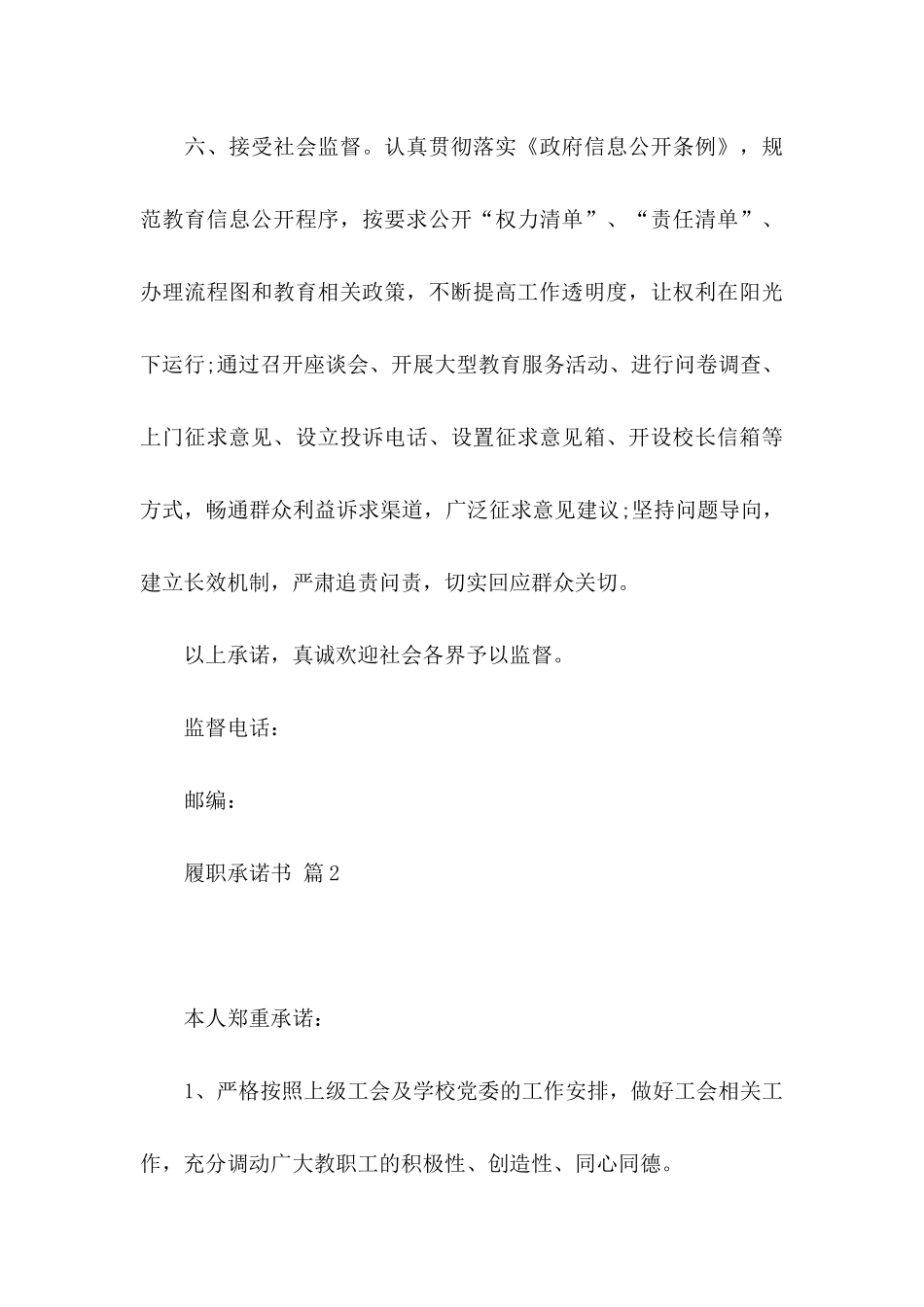 履职承诺书三篇_第3页