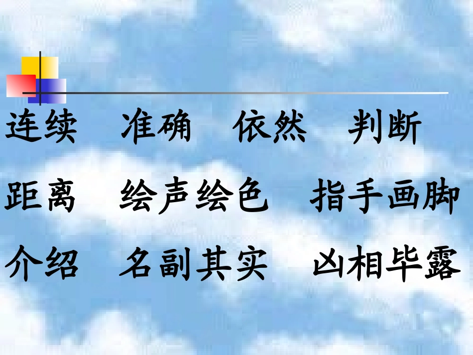《变色龙》第一课时_第3页