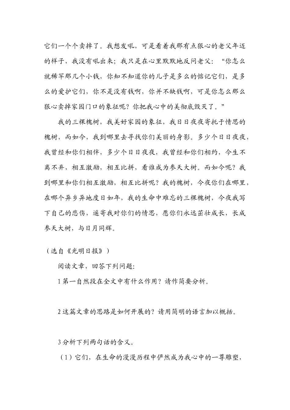 我生命中的三棵槐树_第3页