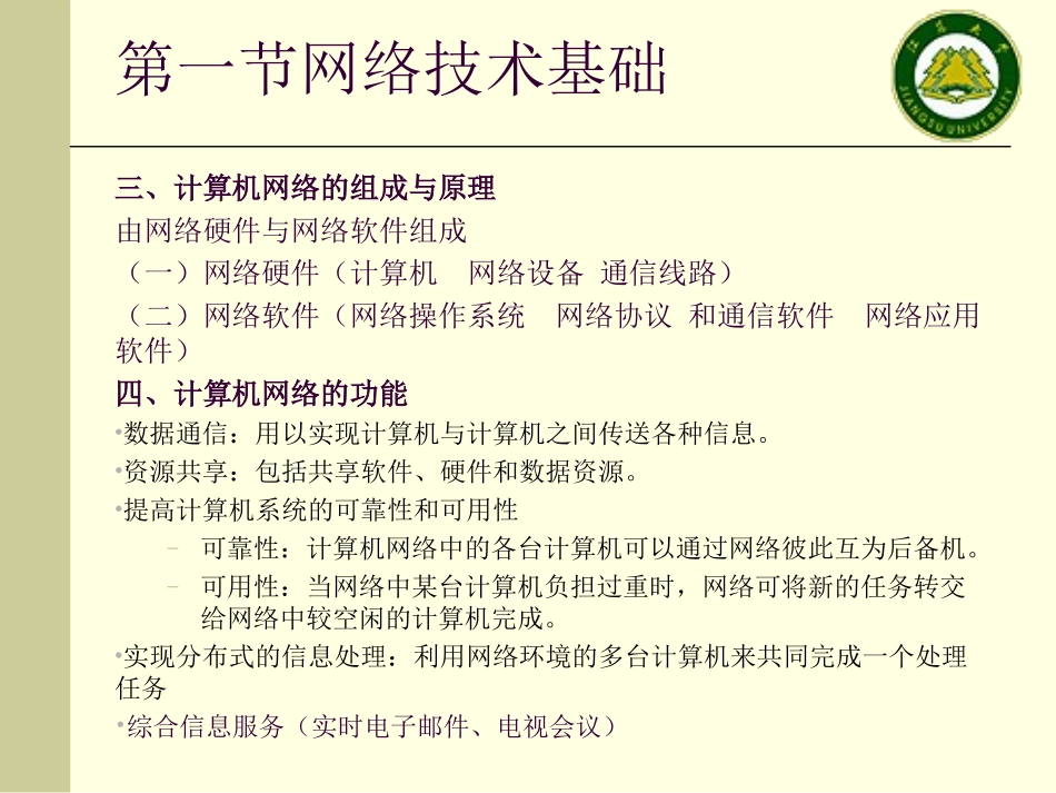 6-网络技术与教学应用_第3页