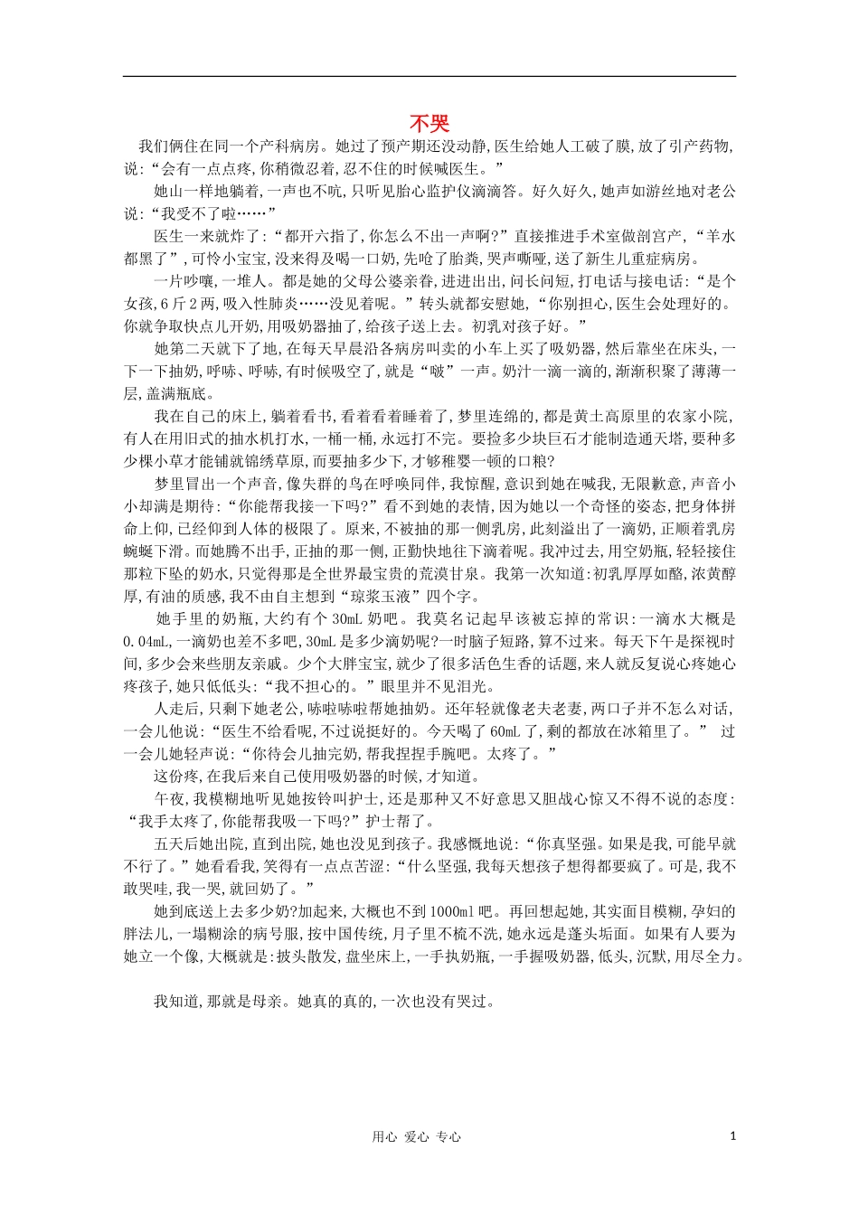 高中语文-阅读之做人与处世-不哭素材_第1页