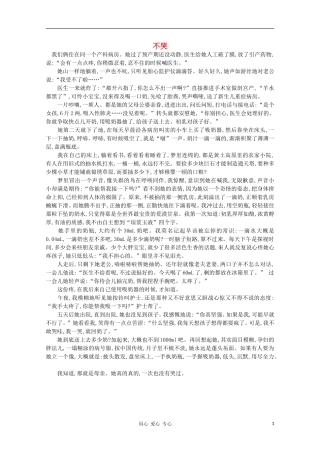 高中语文-阅读之做人与处世-不哭素材
