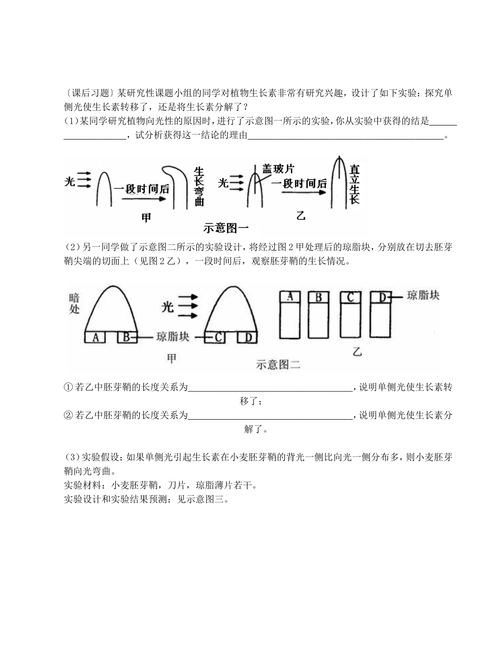 第一节植物激素调节-(2)_第3页
