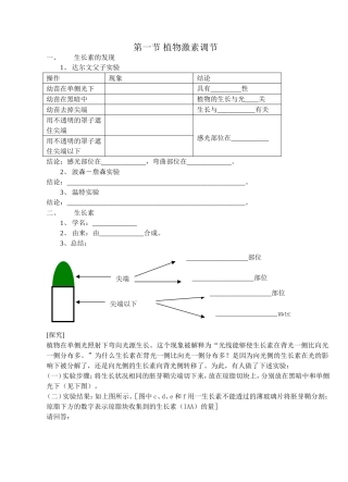 第一节植物激素调节-(2)