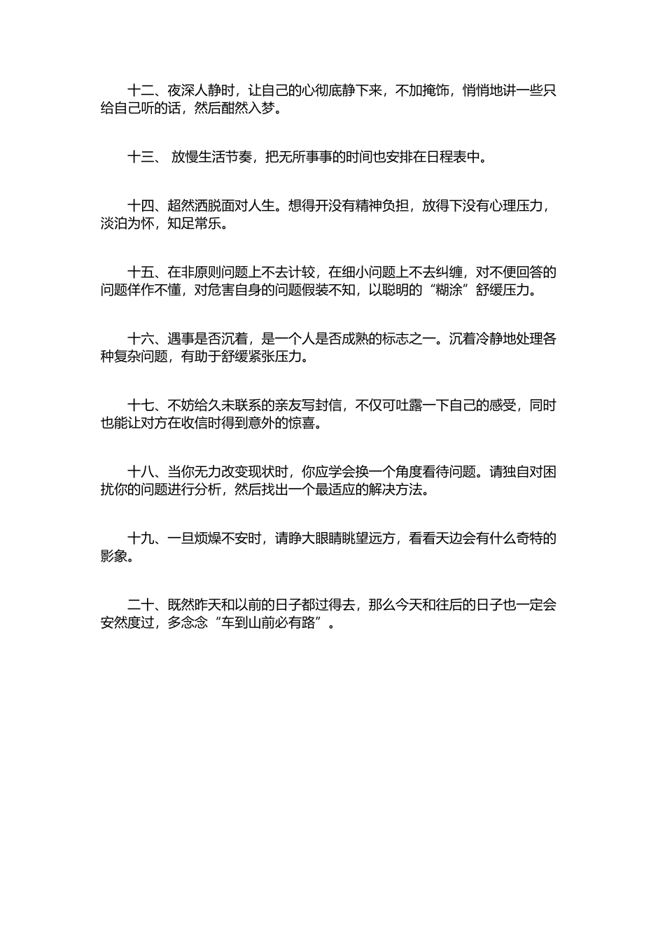 心理减压方法._第2页