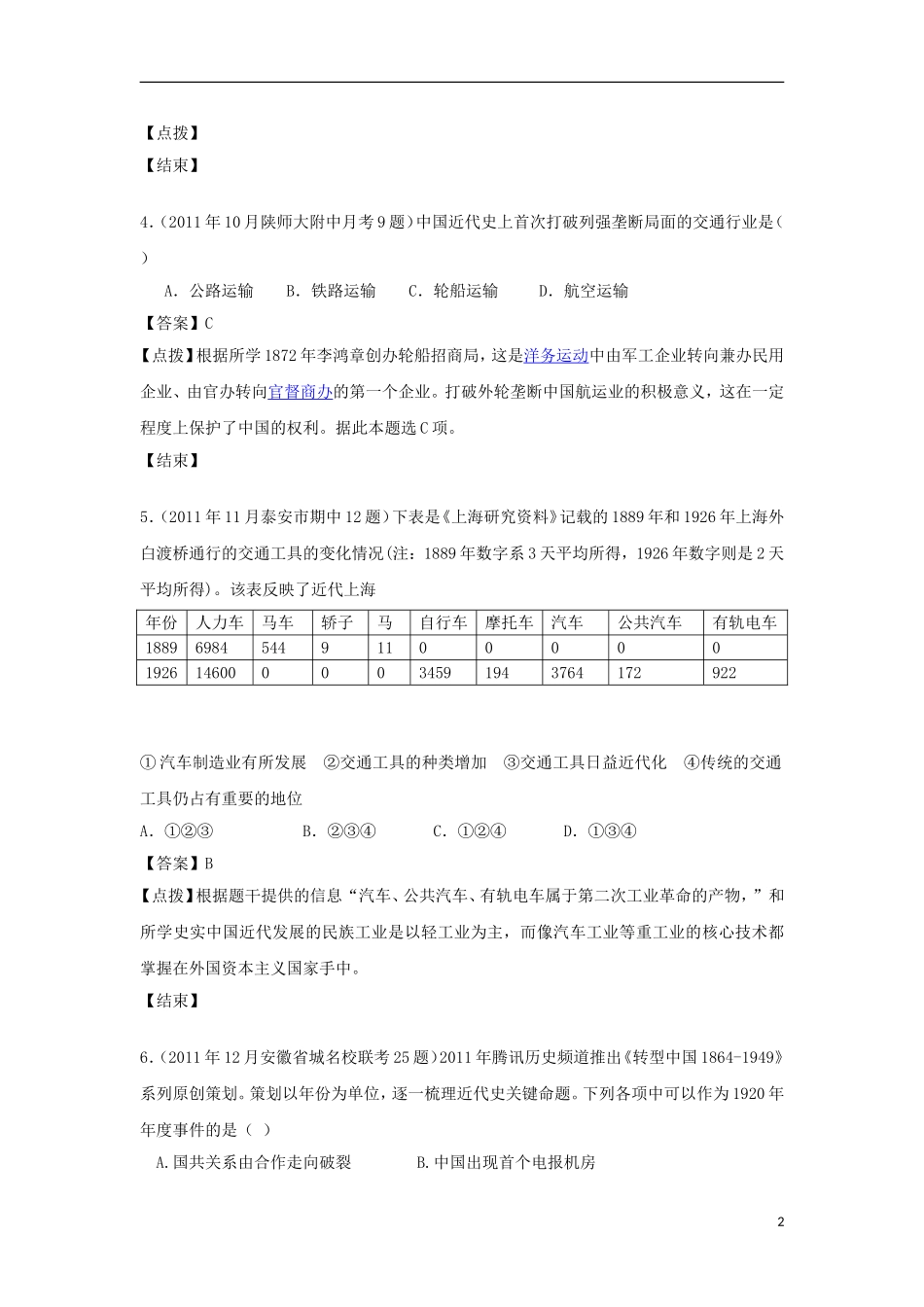 2012届高考历史-模拟试题分课汇编-专题四-2、交通和通信工具的进步-人民版必修2_第2页