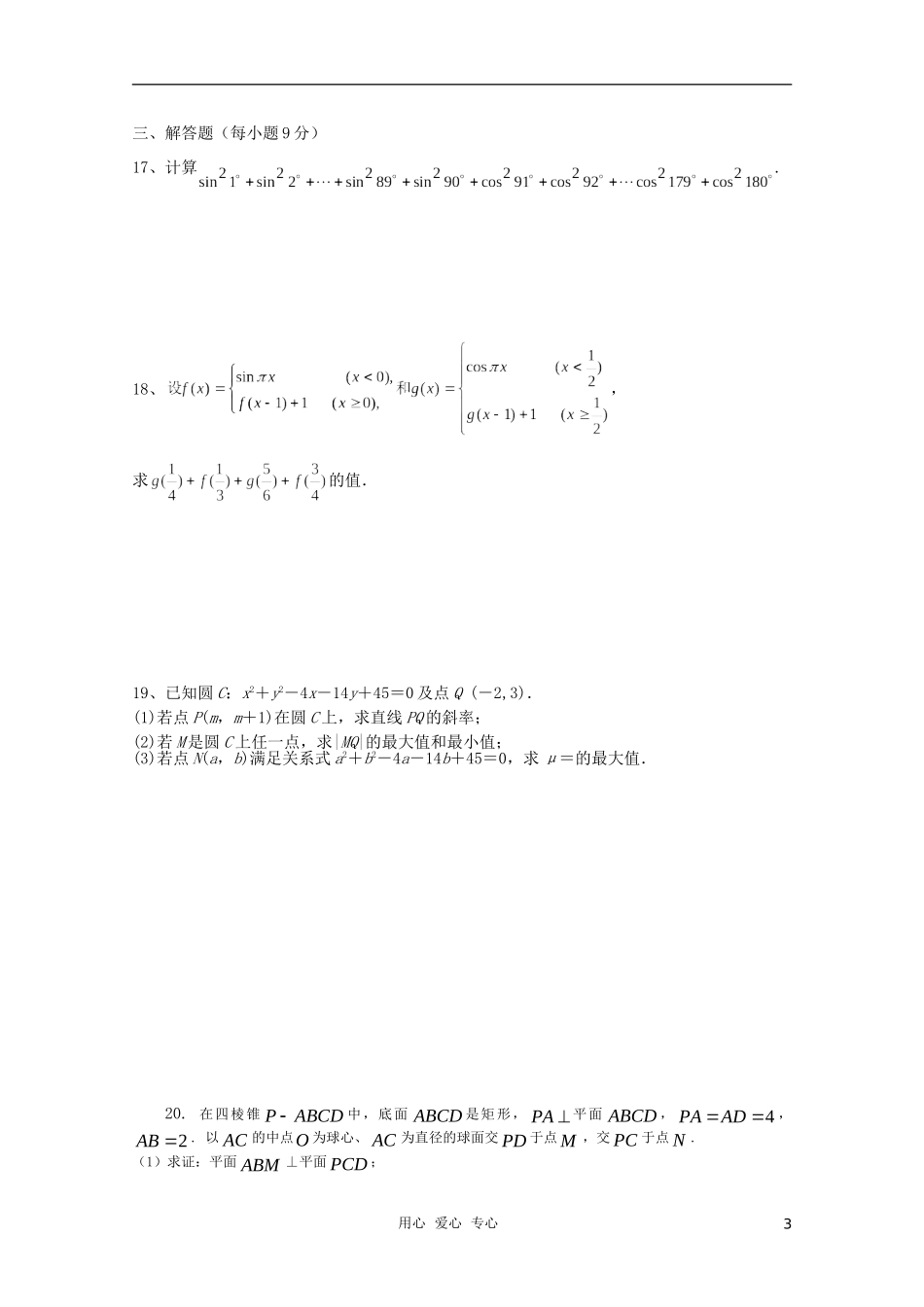 吉林省延边二中10-11学年高一数学下学期基础训练试题(7)新人教B版_第3页