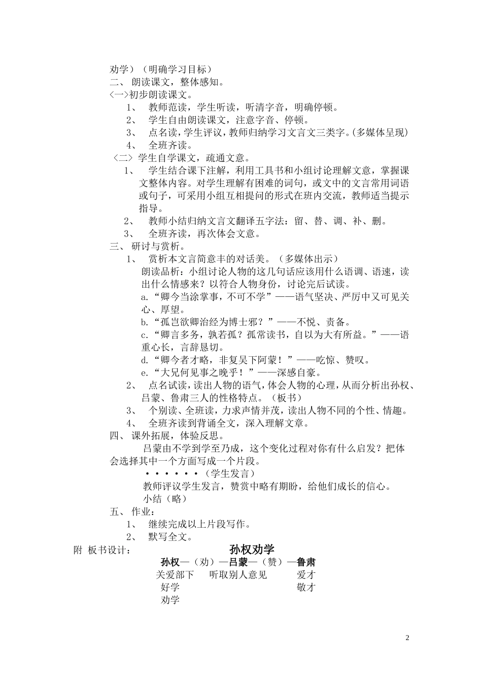 《孙权劝学》教学设计_第2页