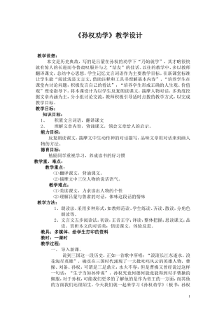 《孙权劝学》教学设计