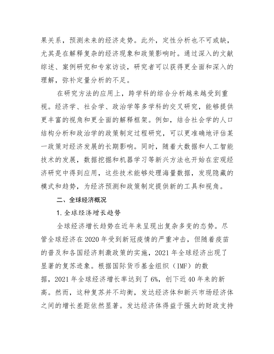 2024年新能源发展趋势与现状分析调研报告_第3页