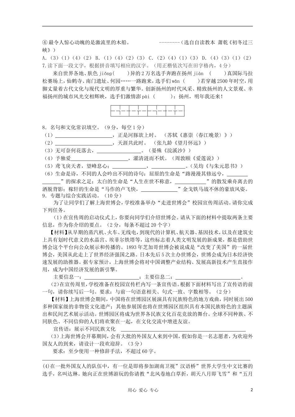 江苏省宝应县实验初级中学2012-2013学年九年级语文10月月考试卷-苏教版_第2页