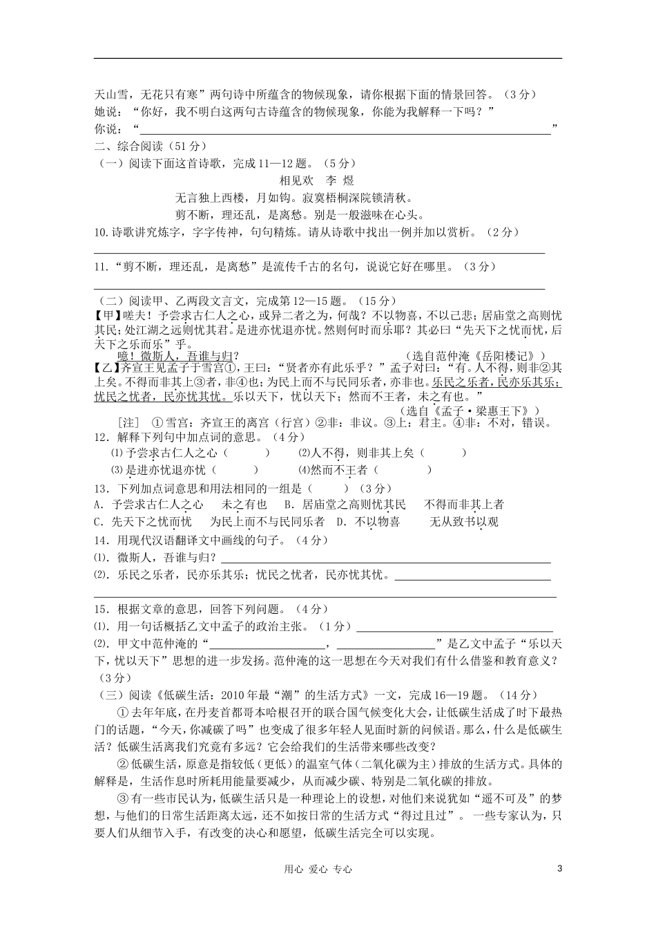 江苏省宝应县实验初级中学2012-2013学年九年级语文10月月考试卷-苏教版_第3页