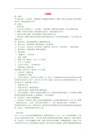 广东省汕头市东山中学2012-2013学年八年级语文上册-观潮教案-新人教版