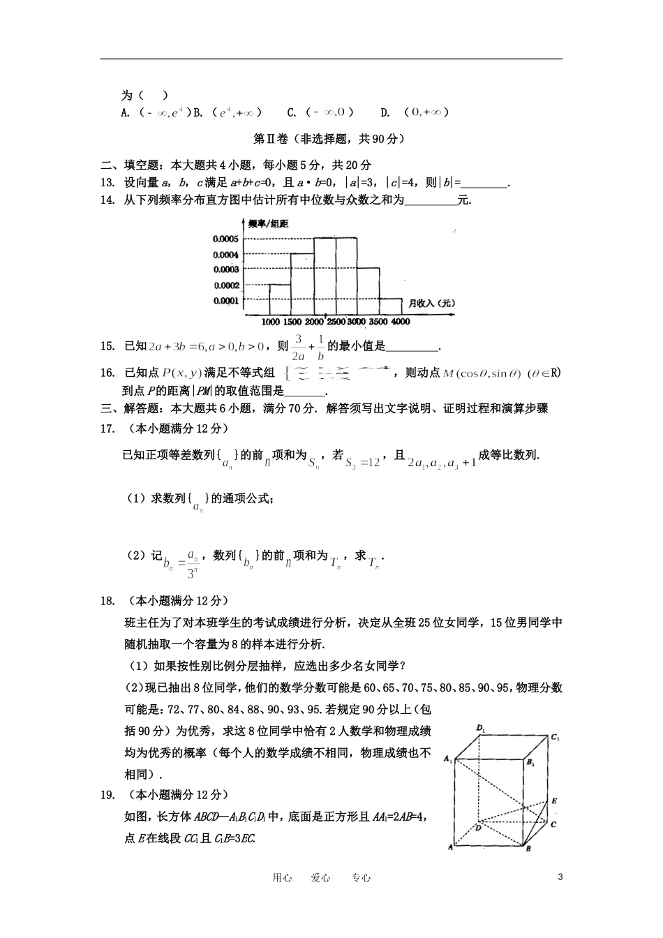 山西省康杰中学2012届高考数学模拟试题(三)文_第3页
