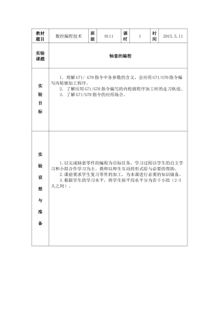 教学设计：轴套的编程
